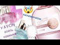 Ароматные новинки июня от Avon.