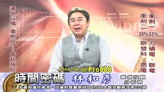 20221024 1900 林和彥 時間密碼