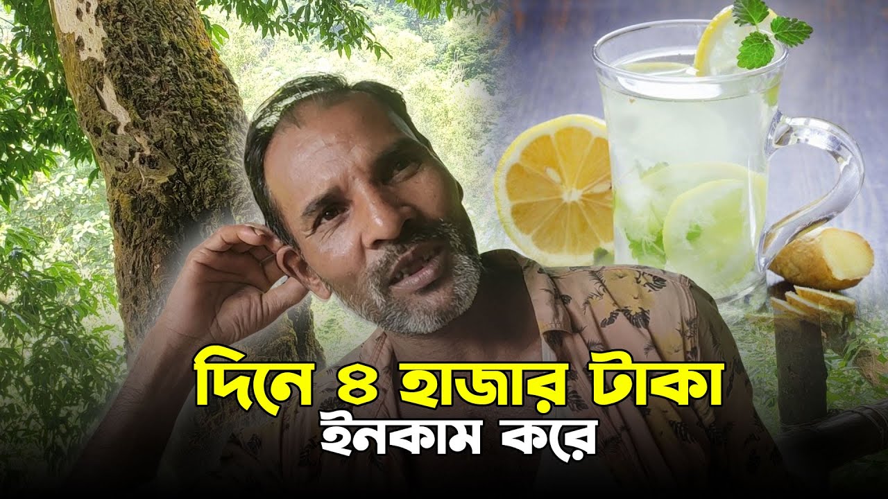লেবু পানি বিক্রি করে দিনে ৪ হাজার টাকা ইনকাম করে ইসমাইল। Rasel Bhai ...