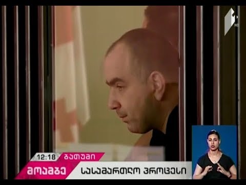 მერაბ ღოღობერიძისა და ირაკლი ჩხვირკიას სასამართლო პროცესი განახლდა