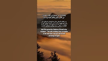 سوره مبارکه الاسراء -با ترجمه #quran Surah Al-Isra#quran
