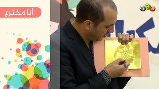 الرسم على رقائق النحاس | أنا مخترع