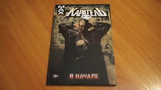 Каратель. Том 1. В начале / Punisher MAX Vol. 1: In the Beginning