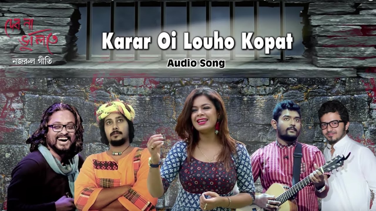 Karar Oi Louho Kopat  Audio Song  Nazrul Geeti  Debona Bhulite  Shovan Ganguly