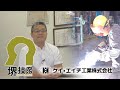 【堺技衆 No.55】ケイ・エイチ (株)　プラント設備の設計・加工・設営・メンテナンス