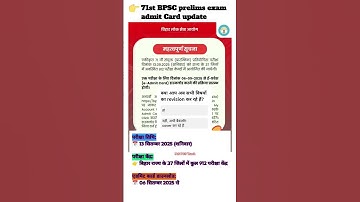 71st BPSC prelims exam admit Card update #71st BPSC admit Card update #71st BPSC exam date #Shorts
