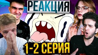 Время Приключений 1-2 серия | Реакция | Финн - парнишка, и Пёс - Джейк