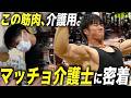 【密着】筋肉が日本の介護を救う 話題の『マッチョ介護士』に密着【ビジョナリー】