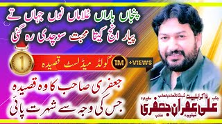 5 12 Ghulamaan Nu Jahan Ty Pyar Inj Keta Muhabat Sochadi Rah Gai Zakir Ali Imran Jafri