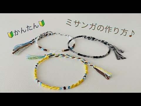 m*a様 BONオリジナル ミサンガ 2本430円】四つ編みミサンガ☆ペアセット - non*factory | minne