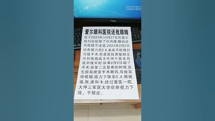 中国重庆南坪爱尔眼科医院张晓城违规动白内障手术失败，导致我双眼视力下降至0.4，只赔了¥2650元人民币后至今没有赔一分钱。抖音和朋友圈被南坪爱尔眼科医院使用手段屏敝了，请海内外同胞相互转告，转发。 - 天天要闻