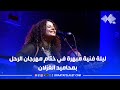 ليلة فنية مبهرة في ختام مهرجان الرحل بمحاميد الغزلان ليلة فنية مبهرة في ختام مهرجان الرحل بمحاميد الغزلان