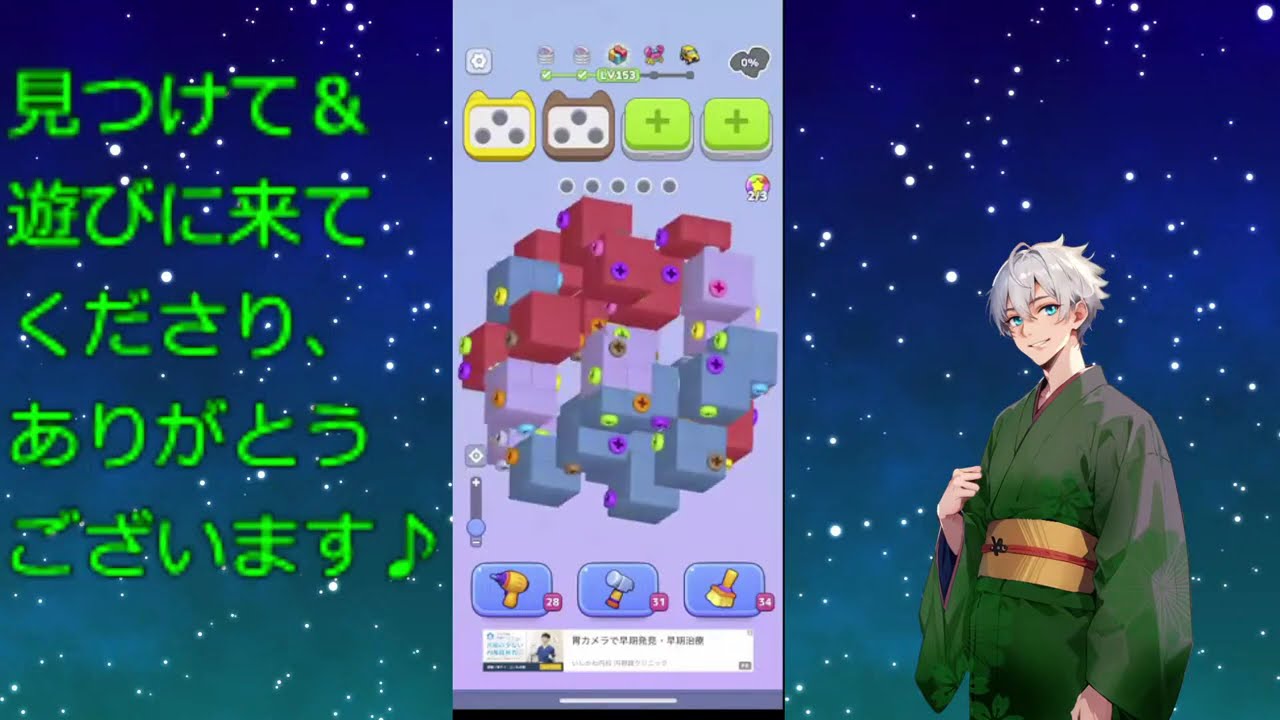 【3D Bolt Master】レベル300まで駆け上がれ！（その１）