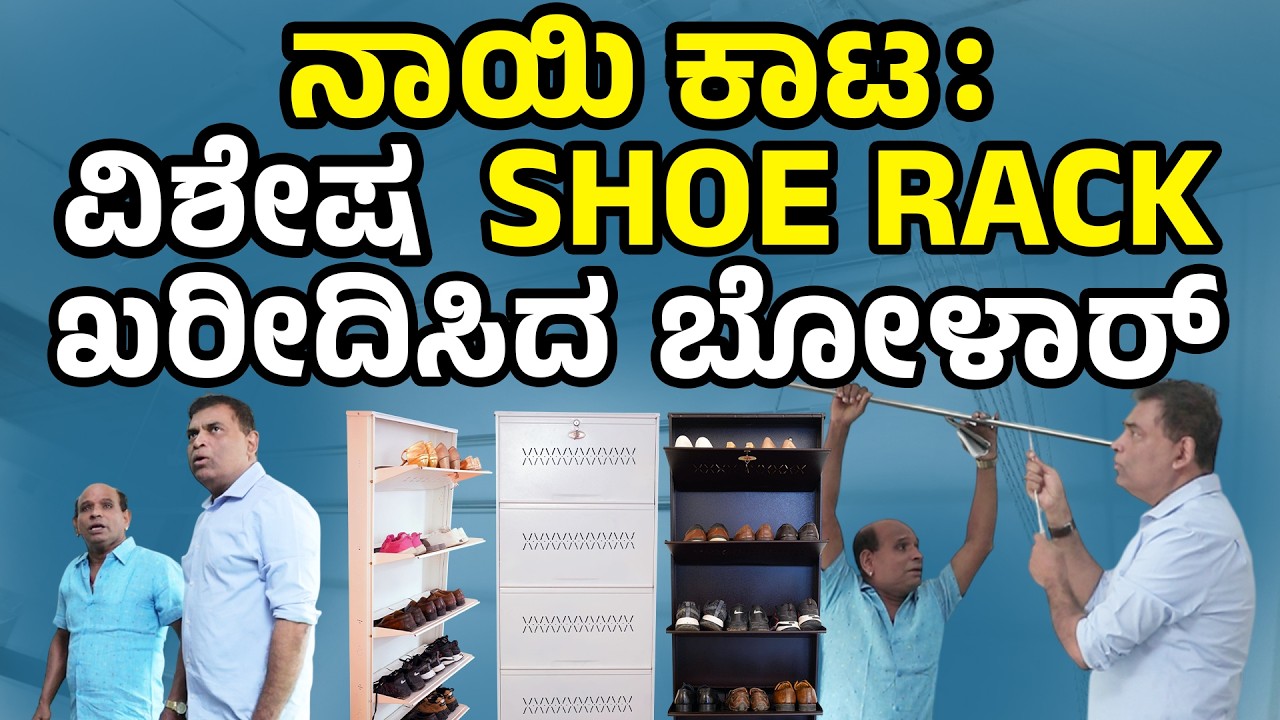 Lobo Smart Storage : ವಿಶೇಷ SHOE RACK ಖರೀದಿಸಿದ ಬೋಳಾರ್│Daijiworld Television