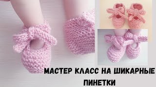 картинка: ПОДРОБНЫЙ МАСТЕР КЛАСС НА МОДНЫЕ ПИНЕТКИ.