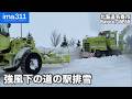暴風雪余波残る北海道、強風下の道の駅なよろ排雪作業