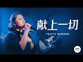 献上一切 KuBri Yang Terbaik | Immerse (Live in Kuala Lumpur) | GMS Live & FGACYC Worship