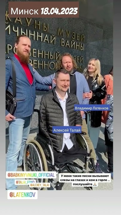 Бабкины внуки в Минске с Алексеем Талаем в музее Великой Отечественной ...