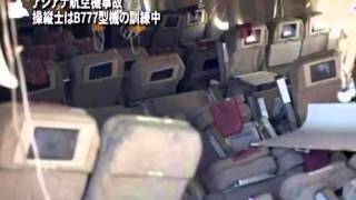 アシアナ航空機事故　操縦士はB777型機の訓練中
