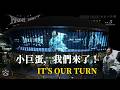 Ep.357 小巨蛋，我們來了！第一次看見自己的天幕