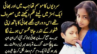 Urdu Heart Touching Stories | Emotional Stories | Sachi Kahaniyan