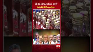 ఏపీ లిక్కర్ కేసు నిందితుల ఇళ్లలో#APLiquorScam #EDRaids #VijaySai Reddy #AndhraPradesh #BreakingNews