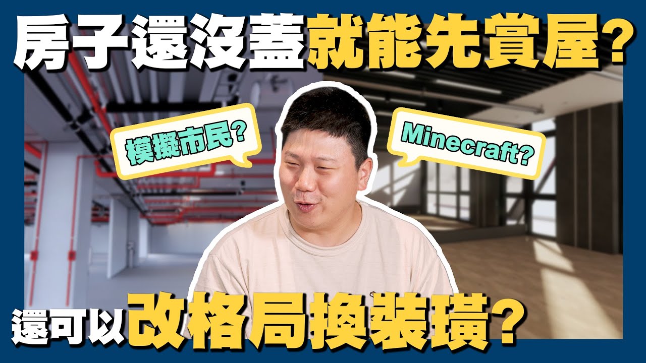 【賞屋說說】☛未蓋先看3D模擬? | 如何預判錯誤提升建築安全? | BIM建築資訊模擬 | 模型建置 | 圖資整合 | 施工模擬 | 環境分析☚