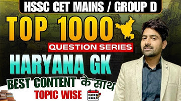 HSSC GROUP D HARYANA GK 1000 QUESTION SERIES BY MANDEEP JANGRA SIR