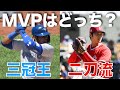 大谷翔平のMVP、打撃不振で危うい？ゲレーロJrが三冠王をとったら？【投票権を持つ米紙記者が本音で語る】