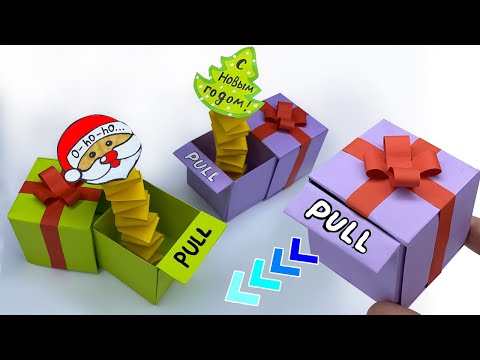 Новогодняя КОРОБОЧКА с СЮРПРИЗОМ Оригами Своими руками / Christmas SURPRISE BOX Origami