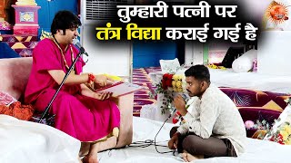 तुम्हारी पत्नी पर तंत्र विद्या कराई गई हैं ~ Bageshwar Dham Sarkar || Divya Darbar || Latest Video
