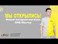 Новый интернет магазин ОНБ fan.onbmaster.ru  Магазин FANSHOP