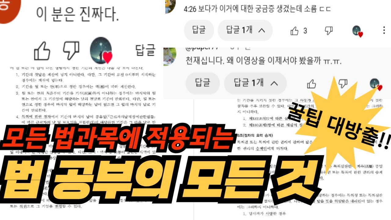 법조문, 판례를 다 외우는 것이 아닙니다 | 시험공부 EP.6