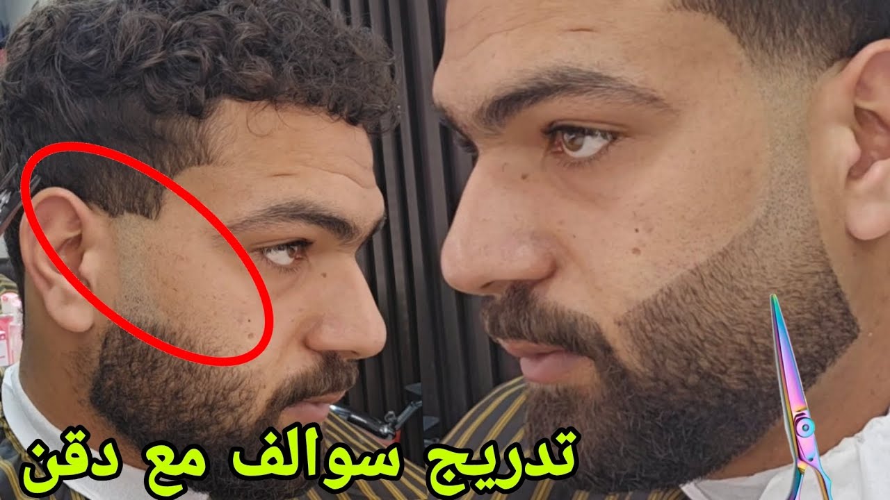 تدريج الدقن خليجي  ازاي تكون حلاق سريع  لو حلاق بطيء شاهد اسلوب جديد للتدريج التلقيط