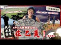 七美環島這樣跑！三天兩夜玩七美｜野人七號部落七個人在七美 (一) 陸遊篇