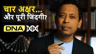 DNA: God's Code or Science's Discovery? | The Complete Story of Life's Greatest Secret | ManojMinds