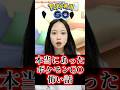 【事件】ポケモンGOで警察沙汰👮♂️&自己破産?🚨🚔️本当にあったポケモンGOの怖い話#Shorts #ポケモンGO #PokémonGO 포켓몬고