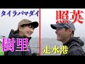 【マダイ】美女とタイラバマダイ対決！【タイラバ】