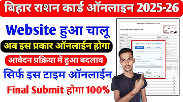 बिहार राशन कार्ड Website हुवा चालू 2025 | Ration Card Online Apply Server Problem Huwa Solve