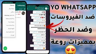 تنزيل نسخه يو واتساب اخر اصدار ضد التهنيج والحظر  ¦ yowhatsapp 2021