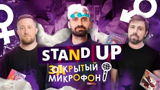 Закрытый микрофон Выпуск 15 | Stand Up 2024 Edwin Group #standup #открытыймикрофон
