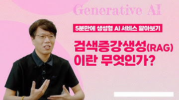 검색 증강 생성 (RAG)이란 무엇인가? - 벡터 임베딩과 벡터 스토어에 대해