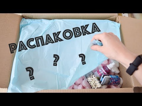 РАСПАКОВКА  Посылка из магазина ТОРТОМАСТЕР