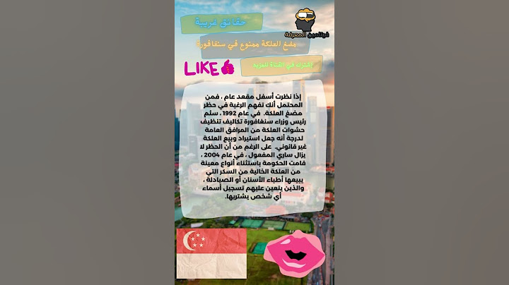 يمنع مضغ العلكة في سنغافورة