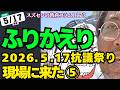 スズセンの教育コラム１１７３ 兵庫問題：現場に来た⑤ 抗議祭り～ふりかえり～ #兵庫問題 #神戸祭り #斎藤元彦
