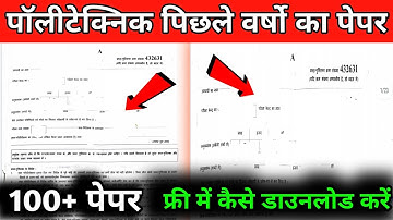 Polytechnic Previous Year Question Paper kaise download karen || polytechnic previous year 2022