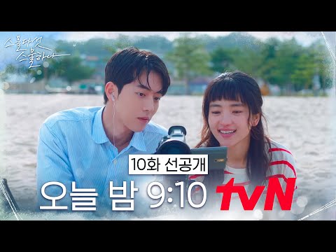 바닷가에서 속삭이는 둘만의 시간(<strong>ft</strong>. 눈맞춤.. 그다음?!) #스물다섯스물하나 EP.<strong>10</strong>