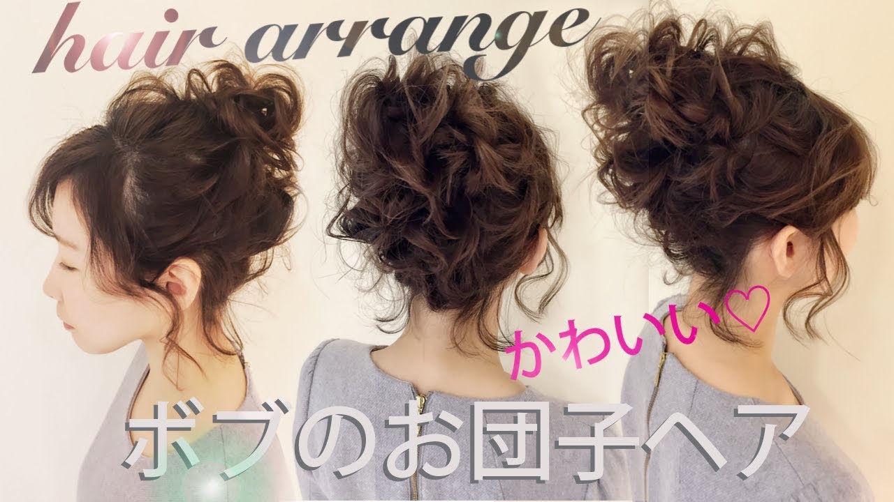 髪が少ない方必見 こんなに短くてもお団子ヘアできます かわいいボブアレンジ術 三つ編みとロープ編みのお団子ヘア の作り方教えます Youtube 髪が少ない方必見 こんなに短くてもお団子ヘアできます かわいいボブアレンジ術 三つ編みとロープ編みのお団子ヘア の作り方教えます Youtube
