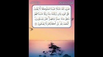 سورة النحل الآية ( 75 )