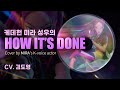 Unofficial мјЂмќґнЊќ лЌ лЄ н Њн мЉ лЇёлќј м мљ к Ђ м лІ н њ How It S DoneрџЋ Covered By Korean VA Of MIRA From KDH Unofficial мјЂмќґнЊќ лЌ лЄ н Њн мЉ лЇёлќј м мљ к Ђ м лІ н њ How It S DoneрџЋ Covered By Korean VA Of MIRA From KDH